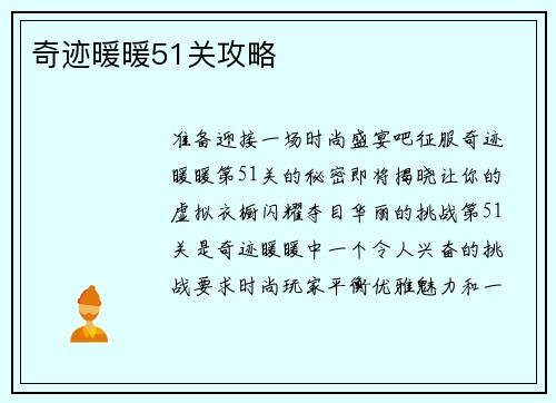 奇迹暖暖51关攻略