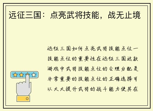 远征三国:点亮武将技能,战无止境 远征三国:点亮武将技能,战无止境
