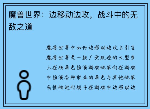魔兽世界:边移动边攻,战斗中的无敌之道 魔兽世界:边移动边攻,战斗中的无敌之道