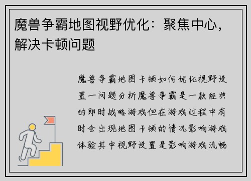 魔兽争霸地图视野优化：聚焦中心，解决卡顿问题